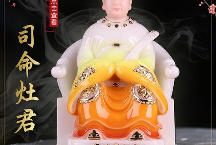 佛教灶君菩萨；佛教灶王菩萨