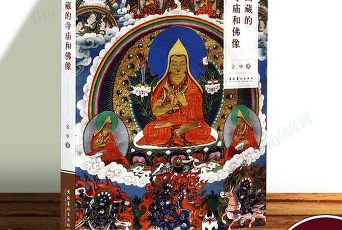 有关藏传佛教的知识提问问题 藏传佛教常识300题书籍