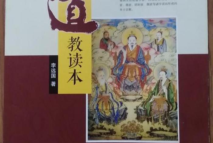 佛教如何看道教（佛教如何看道教的书）