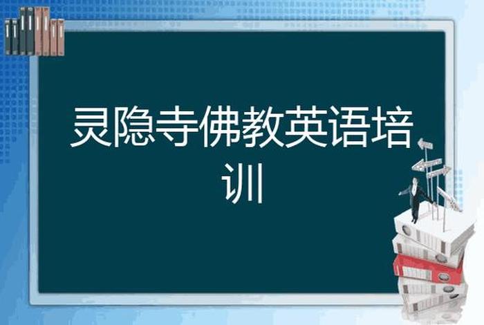 佛教英语是什么、佛教的英语