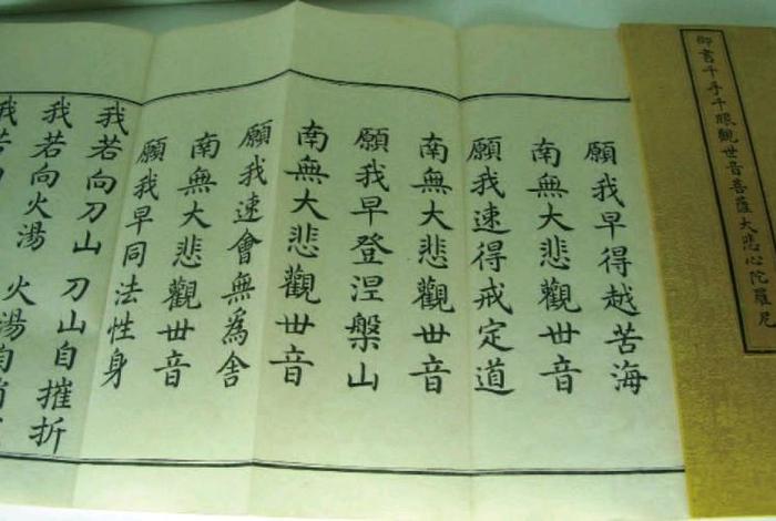佛教过殿经文、佛教过关经