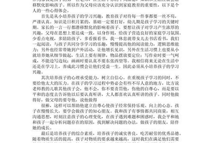 佛教知识家庭教育心得体会、佛学教育
