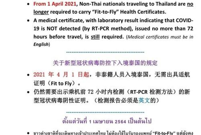泰国入境防疫最新政策 泰国入境防疫最新政策要求