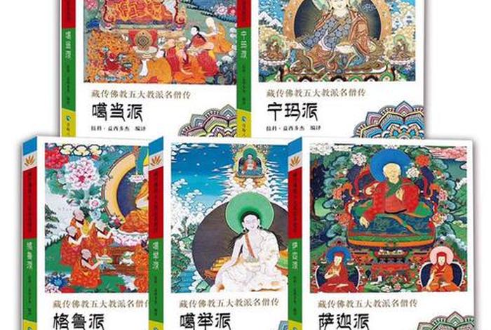 佛教萨迦派怎么学（萨迦派读音）