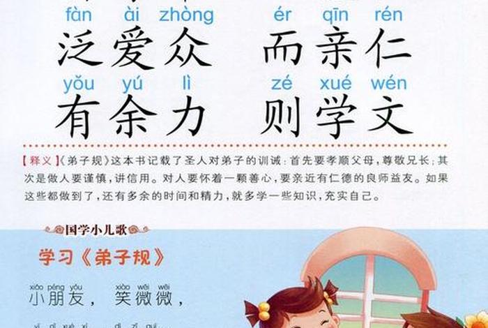 每日一读学国学（每天一则国学）