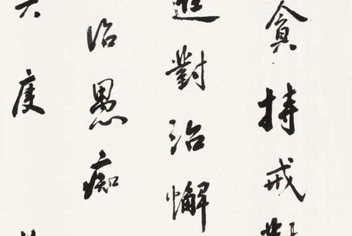 书法佛教知识图片大全大图；书法佛教知识图片大全大图集