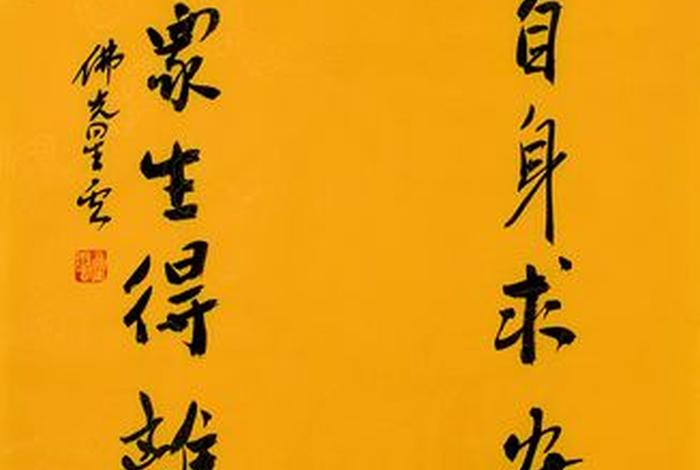 书法佛教入门知识图片大全，书法佛教入门知识图片大全高清