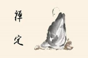 佛教坐禅经 - 佛教坐禅是什么意思