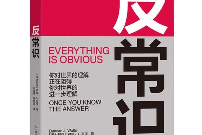 反常识的心理学概念 反常识例子