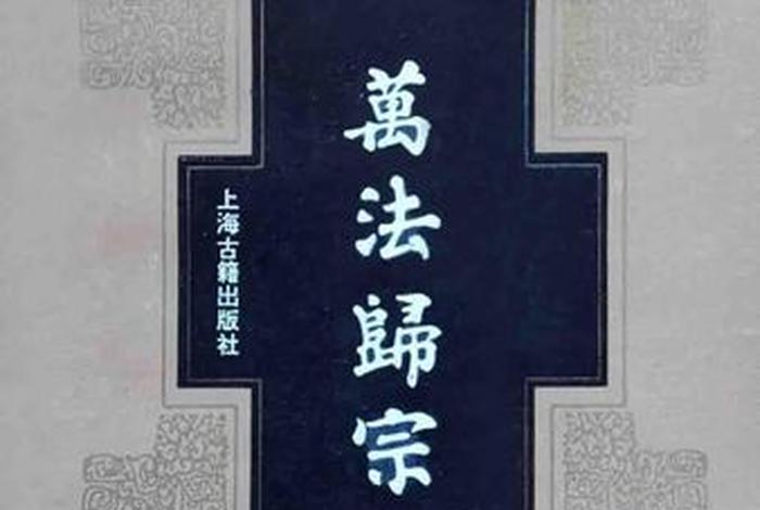 学万法归宗的危害 - 万法归宗可以自学吗