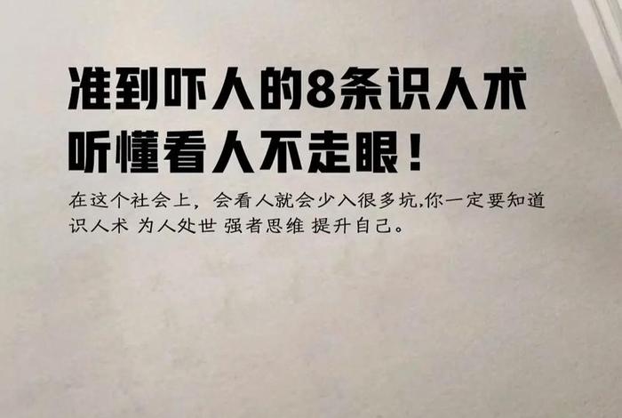 5分钟读懂人心，怎么读懂人心