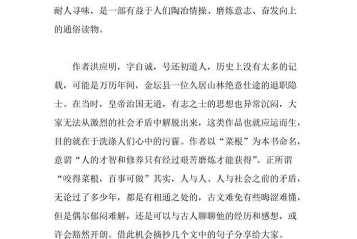 中国佛教基础知识读后感500字（中国佛教基础知识读后感500字怎么写）