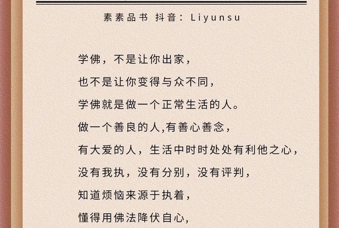 佛学常识什么叫学佛、学佛的意思是什么