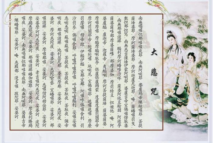 佛教动漫大悲咒的故事，动画大悲咒
