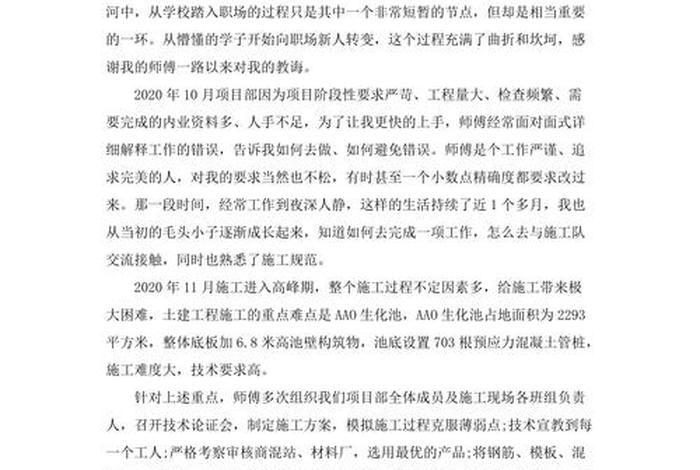 师父传授心得 - 师傅授徒经验体会