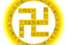 佛教卍的意思 佛教符号卐与卍的区别