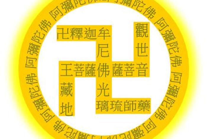 佛教卍的意思 佛教符号卐与卍的区别