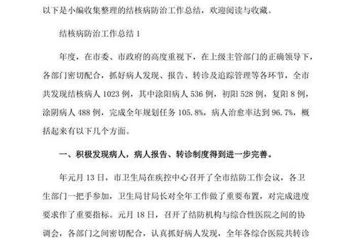 培训知识总结，肺结核培训知识总结