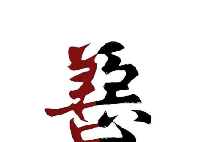 佛教善恶之辨 - 佛教中的善恶定义