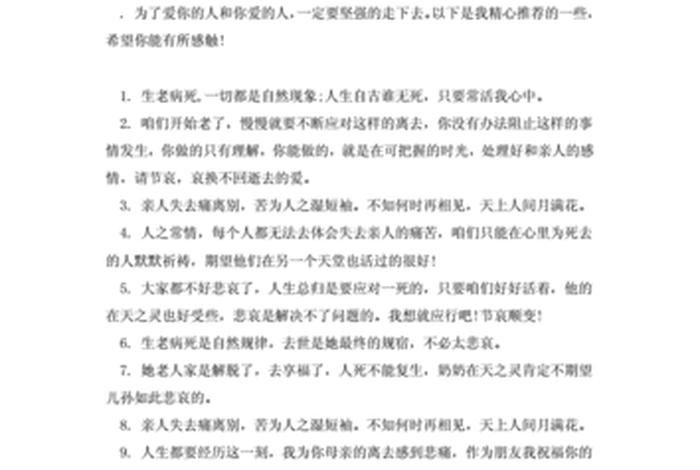 佛教安慰别人亲人去世的话 佛教安慰人的经典语句
