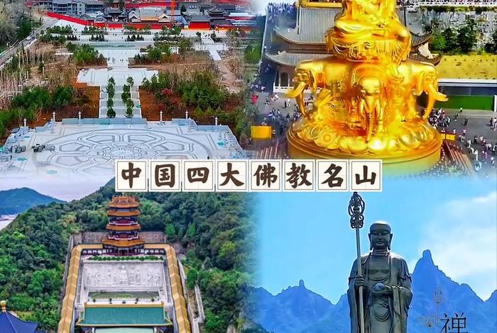佛教四大名山是指、佛教四大名山指的是哪几座山？