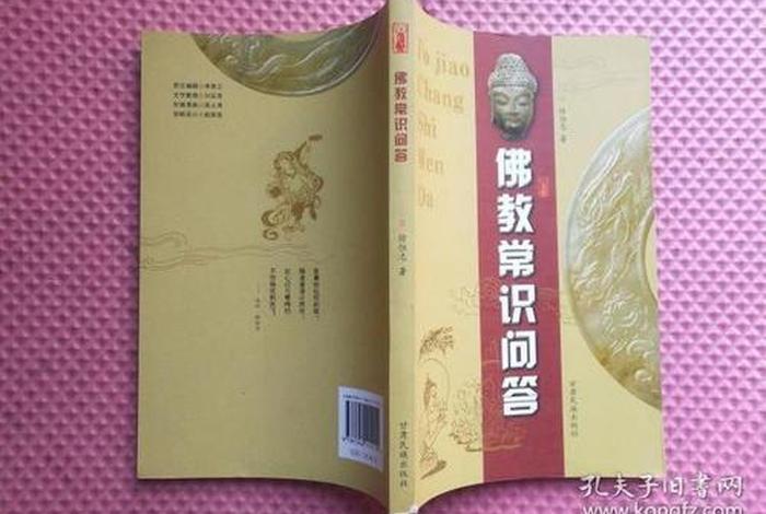 佛教知识问答下载安装 - 佛教知识问答 全文