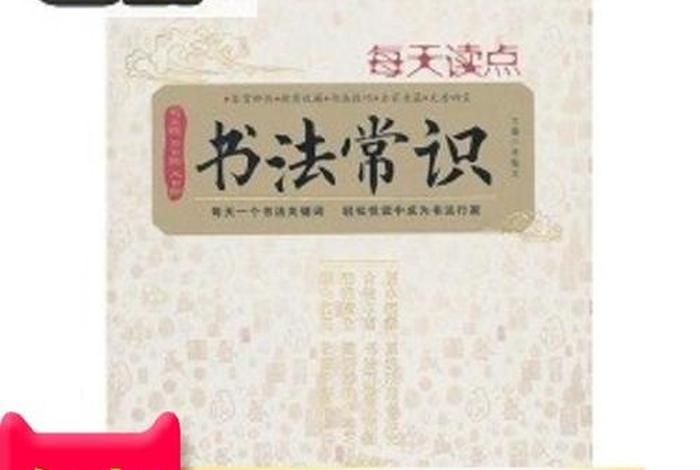 书法知识大全书籍，书法知识大全书籍图片