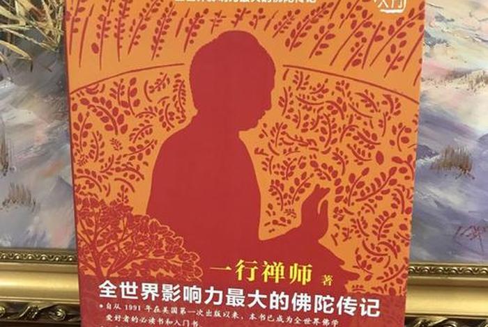 有没有讲佛的小说，讲佛学的小说