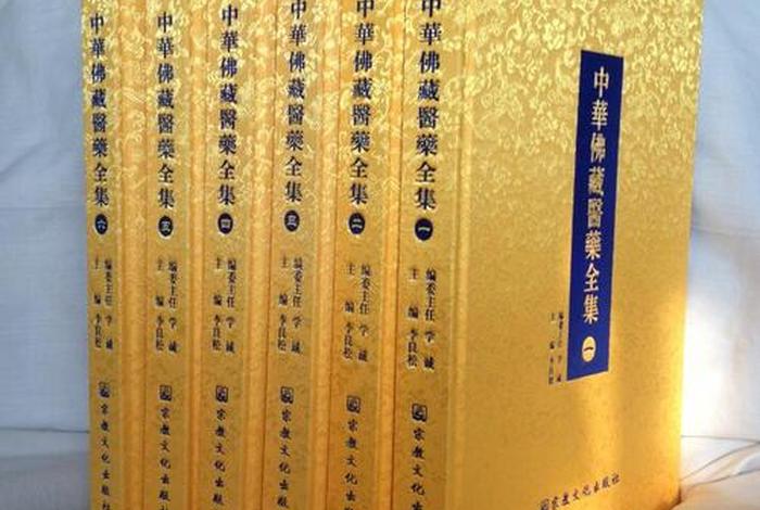 佛教和医学 - 佛教医学经书有哪些