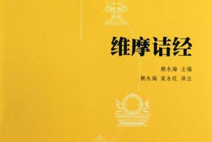 维摩诘居士是怎么经商的（维摩诘居士经典开示）