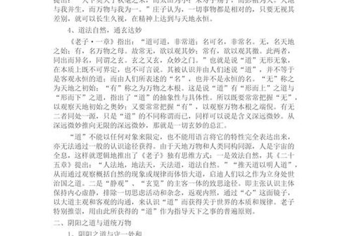 道家应该怎么学佛教知识呢 - 怎么学道家思想
