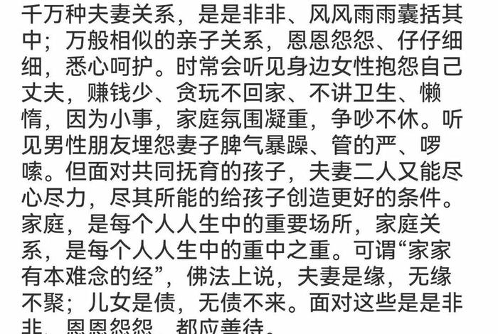 佛教中夫妻缘分尽了的征兆，佛教说夫妻缘