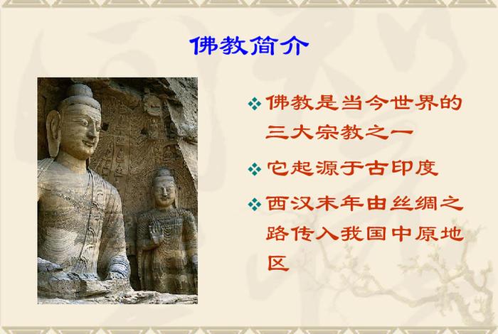 佛教进入中国的年代 - 佛教进入中国的历史