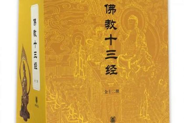 佛教有关基础知识的书籍 - 佛教有关基础知识的书籍大全