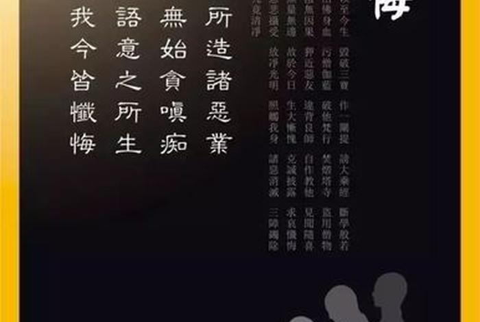 佛教忏悔最简单的方法；常念七个字业障就消除了