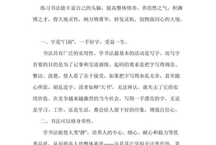 书法国学经典学习视频 书法国学的好处