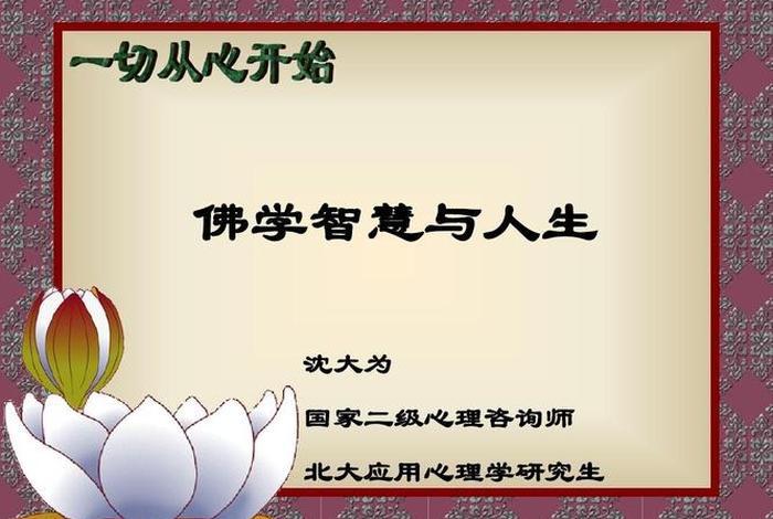 佛教智慧与知识的区别和联系，佛教谈智慧