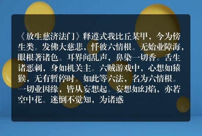佛教里关于放生的知识有哪些，佛教中的放生