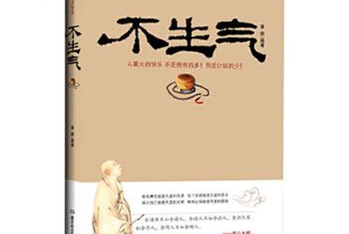 佛学智慧的书籍 - 佛学 智慧