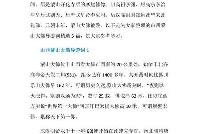 佛教的景点（佛教景点导游词大全）