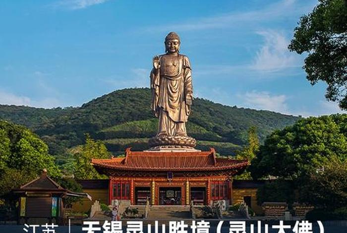 灵山大佛详细讲解（灵山大佛讲解词）
