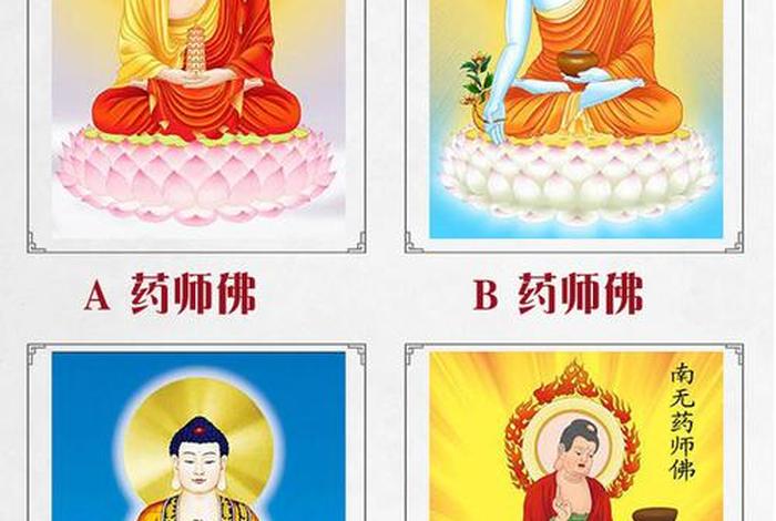 阿閦佛与药师佛有什么区别、药师佛和阿弥陀佛的区别