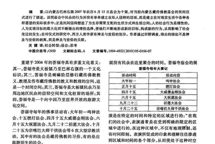 藏传佛教中国化个案研究 国内藏传佛教的研究现状
