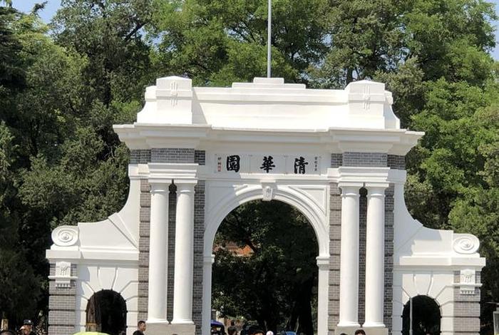 清华