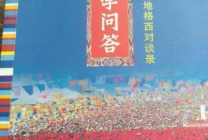 佛学问答完整版 - 《佛学问答1》