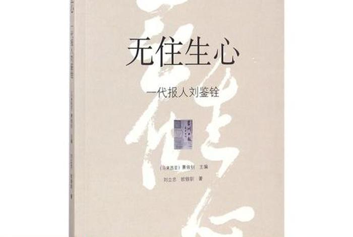 无住生心真正意思、什么叫无住生心