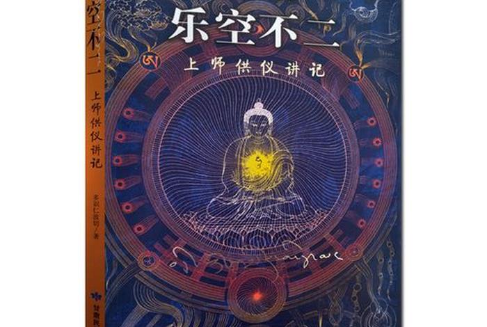 佛教中的不为人知的道理；佛教的不二