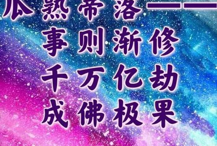 佛教知识什么是慈悲喜舍你了解吗（佛教中的慈悲喜舍是什么意思）