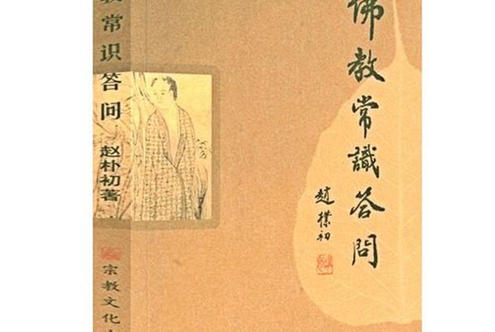佛教看病知识大全；佛教看疾病