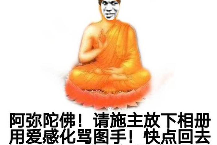 求佛搞笑发朋友圈文案；求佛的搞笑图片